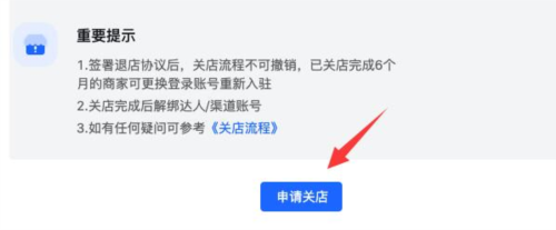 抖音小店在哪关闭 店铺关闭流程一览