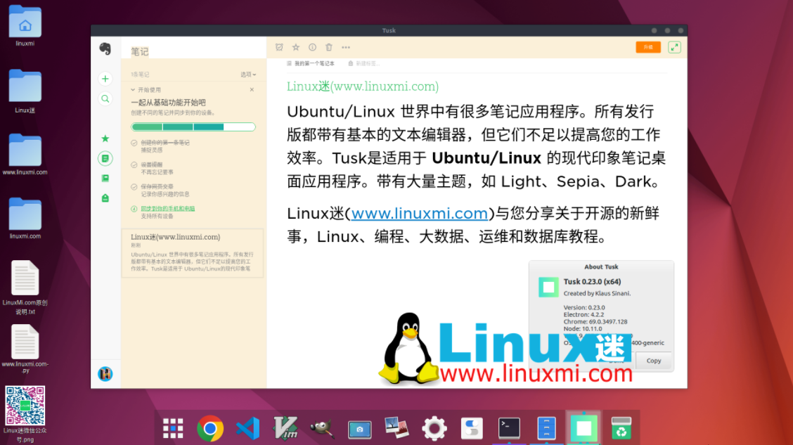 5 款高效 Linux 生产力应用程序