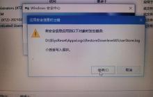 电脑硬盘被写保护无法复制