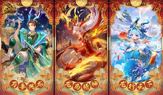 《魔域》龙年新春盛宴：铜梁龙舞琵琶奏，文化福利齐贺岁！