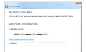 解决Windows7激活信息失败报错0xC004F057的问题