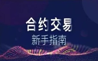 무기한 계약 거래란 무엇입니까? 초보자를 위한 무기한 계약 거래 방법