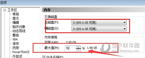 CorelDRAW内存不足怎么办 解决方法教程