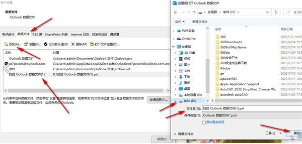outlook信箱滿了怎麼存檔