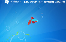 win7官方纯净版系统怎么样？win7纯净版系统官网