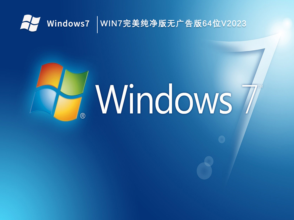 win7 시스템의 공식 순수 버전은 어떻습니까? win7 순수 버전 시스템 공식 웹사이트