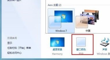 win7でタスクバーの色を変更するにはどうすればいいですか? win7でタスクバーの色を変更する方法