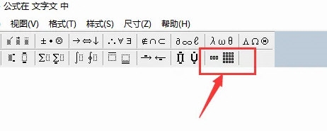 WPS2019怎么输入三阶矩阵 看完你就学会了