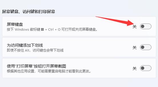 win11屏幕键盘怎么打开?win11屏幕键盘启动设置方法