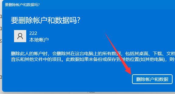 Win11如何刪除本機用戶帳號？ win11刪除本機帳號教學