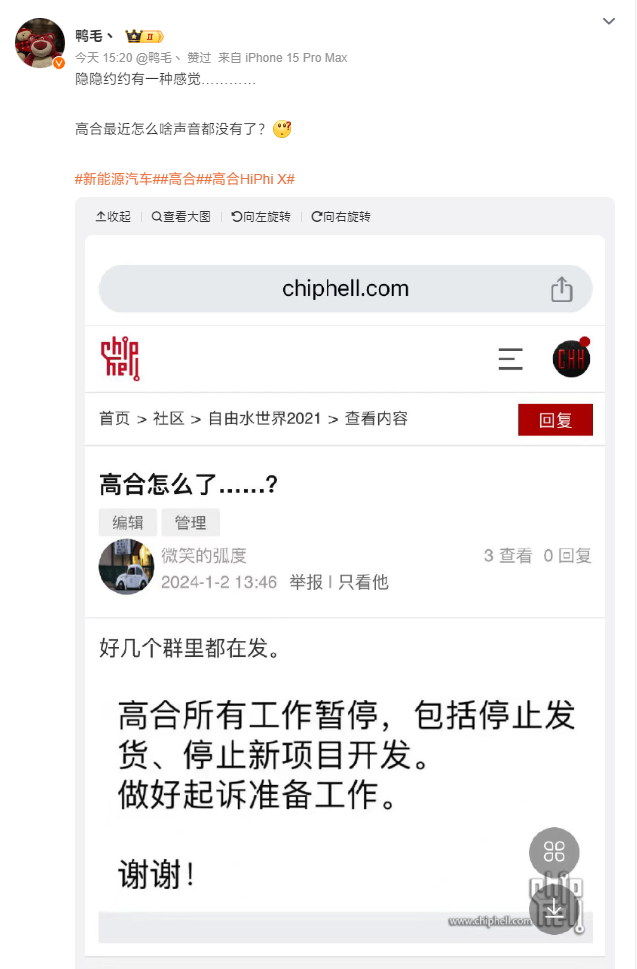 高合汽车回应薪水缓发、高管主动降薪:确有其事