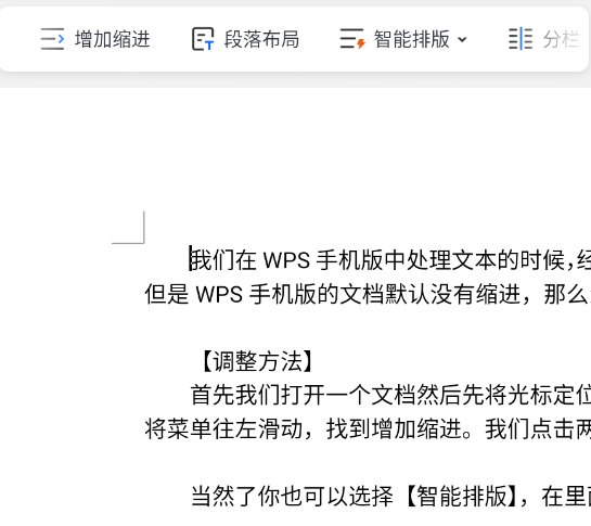 WPS手机版怎么首行缩进2字符 智能排版了解下