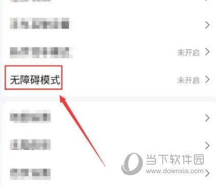 高德地图怎么开启无障碍模式 开启方法介绍