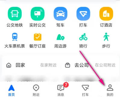 高德地图如何查设置权限