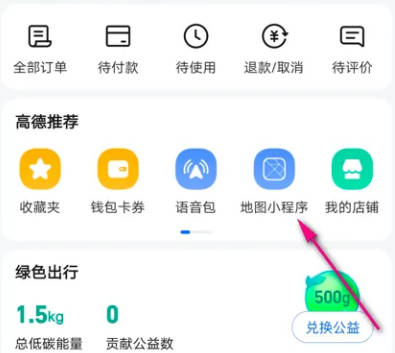 高德地图如何查设置权限