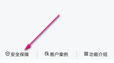 高德地图如何查设置权限