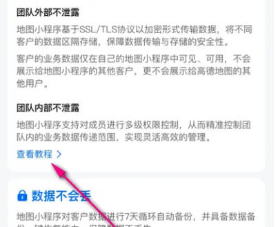 高德地图如何查设置权限