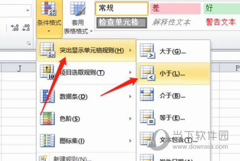 WPS2019怎么设置小于0变颜色 看完你就知道了