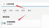 win11驱动更新不成功怎么办？win11驱动更新失败解决方法