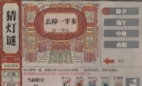 《江南百景图》猜灯谜答案一览