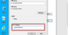 Win10でワークグループを変更するにはどうすればよいですか? Win10でワークグループを変更する方法