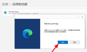 What should I do if I cant open Edge after Win11 is reset? Analysis of the problem that Edge cannot be opened after Win11 is reset