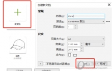 CorelDRAW怎么显示标注尺寸 简单几步轻松搞定