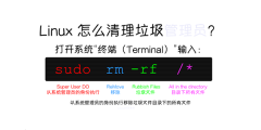 小心！如何安全地删除Linux系统中的库和运行文件
