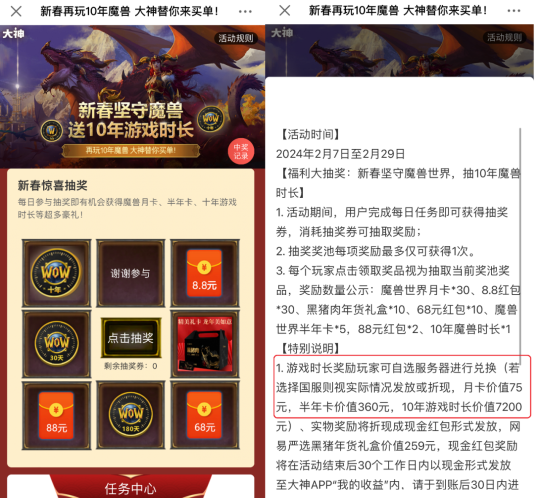 网易大神举办送魔兽时长活动，国服玩家可以安心过年了
