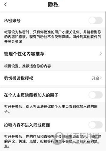 抖音火山版怎么设置隐私 设置方法介绍