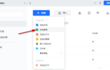 腾讯文档怎么添加编辑权限 增加管理员方法教程