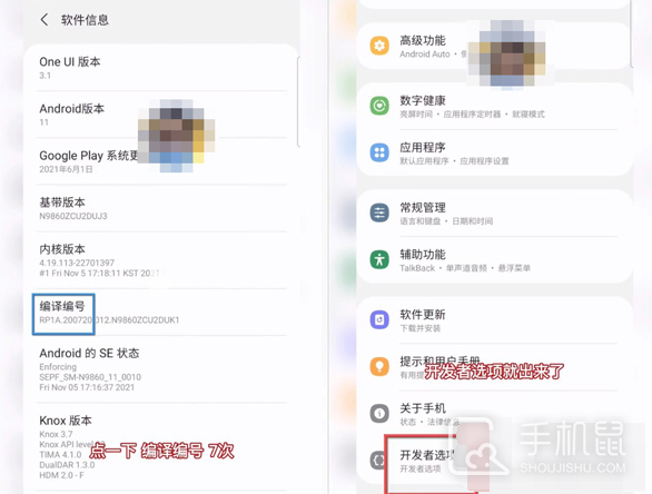 三星s24Ultra怎么打开开发者选项？