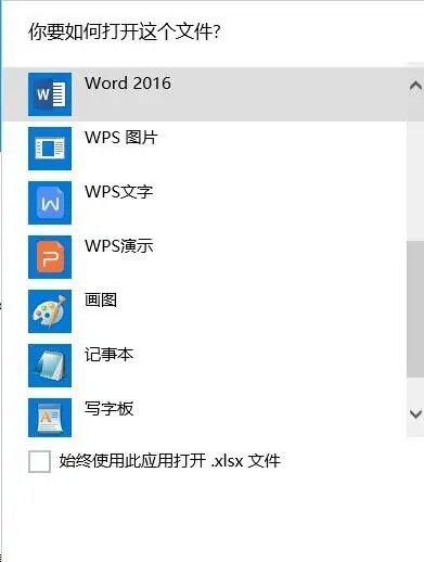 How to solve the problem that excel cannot be found in the open mode of win10?