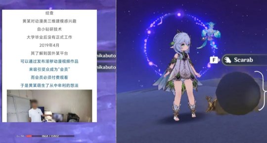 《原神》：知名原神3d同人作者被捕