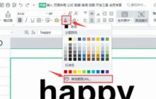 WPS2019怎么更改文字颜色 详细教程解锁