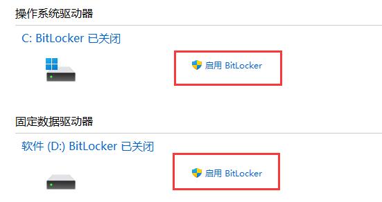 win11ドライブを暗号化するにはどうすればいいですか? win11ドライブ暗号化方法の紹介