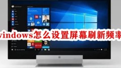Comment définir la fréquence de rafra?chissement de l'écran dans Windows