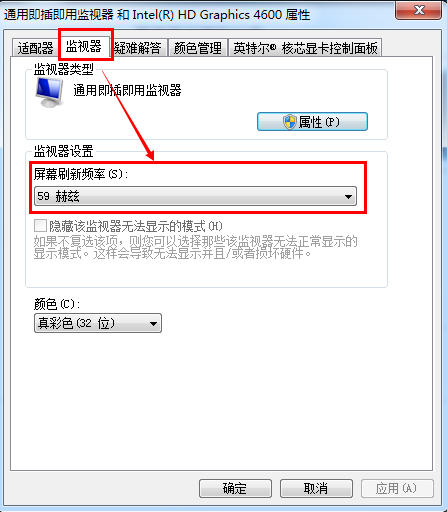 windows怎么设置屏幕刷新频率