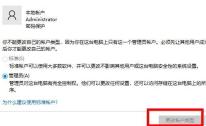 Win10如何將使用者修改成管理員帳號? Win10用戶修改成管理員方法