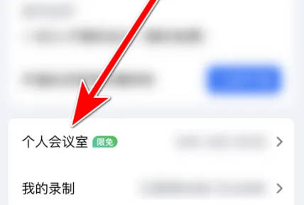 How to set up a meeting reminder in Tencent Conference