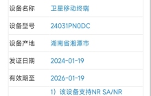 影像旗舰大战！小米14 Ultra和荣耀Magic6 RSR同天入网：均支持卫星通讯