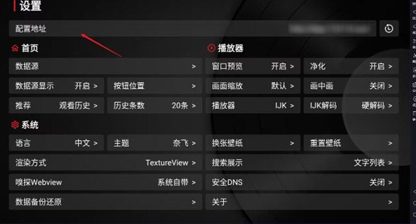 TVbox怎么配置地址 TVbox源配置地址方法