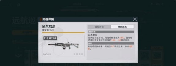 Liste des attributs de Mjolnir dans Girls Frontline 2: Release