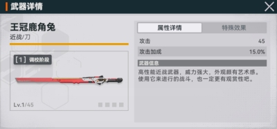 《少女前线2:追放》王冠鹿角兔图鉴一览