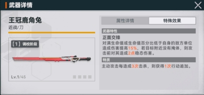 《少女前线2:追放》王冠鹿角兔图鉴一览