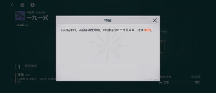 《少女前线2:追放》一九一式图鉴一览