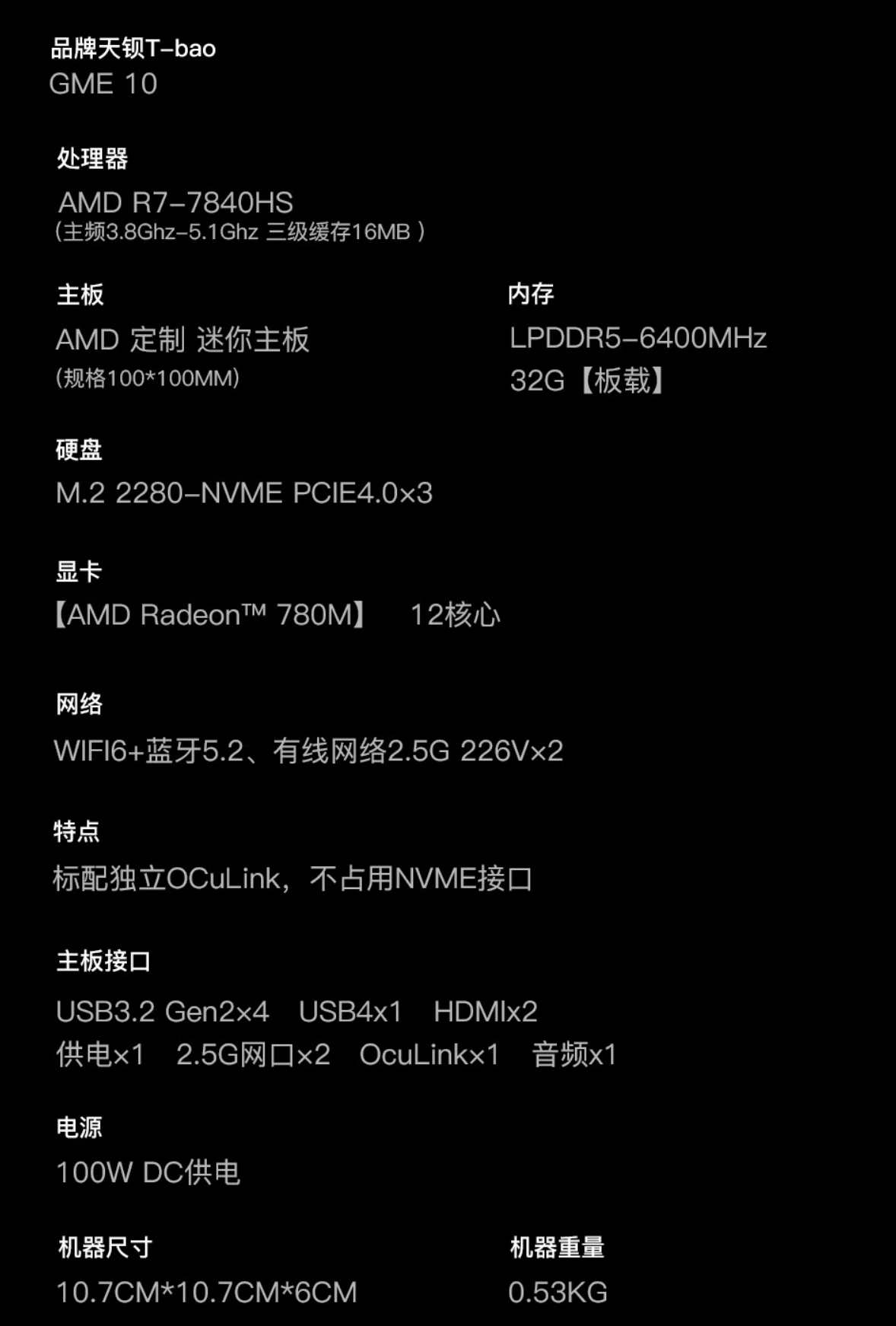 天钡 GEM10 迷你主机开售：锐龙 R7-7840HS、标配独立 OCuLink，2999 元起