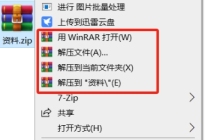 Zip格式文件如何打开？