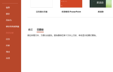 PowerPoint如何修改“默认保存路径”？