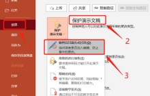PPT设置“只读模式”的两种方法